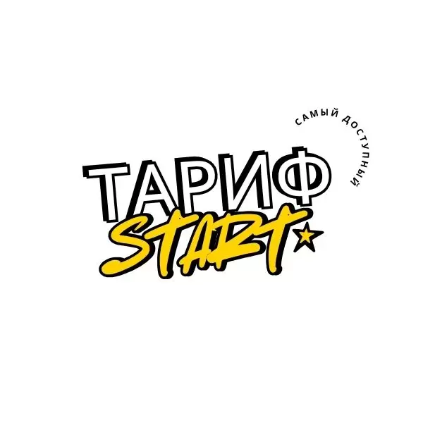 Тариф "Старт"