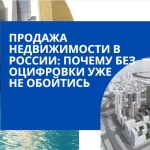 Продажа недвижимости