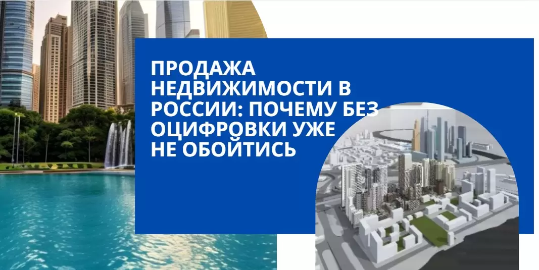 Продажа недвижимости