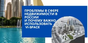 Проблемы рынка недвижимости в России